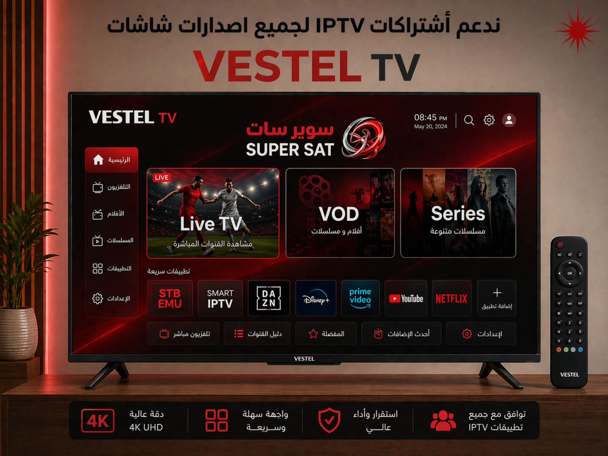 اشتراك IPTV على شاشة فيستل Vestel TV
