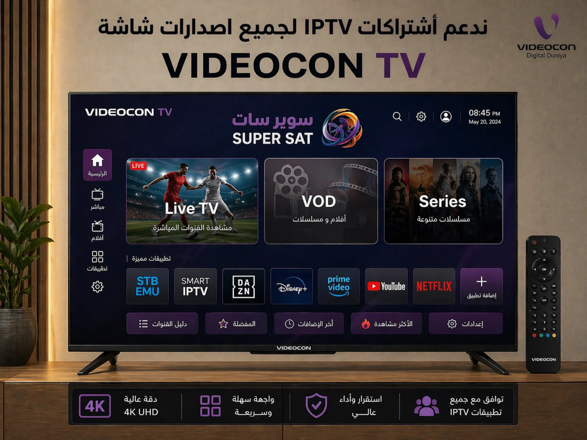 اشتراك IPTV على شاشة فيديوكون Videocon TV