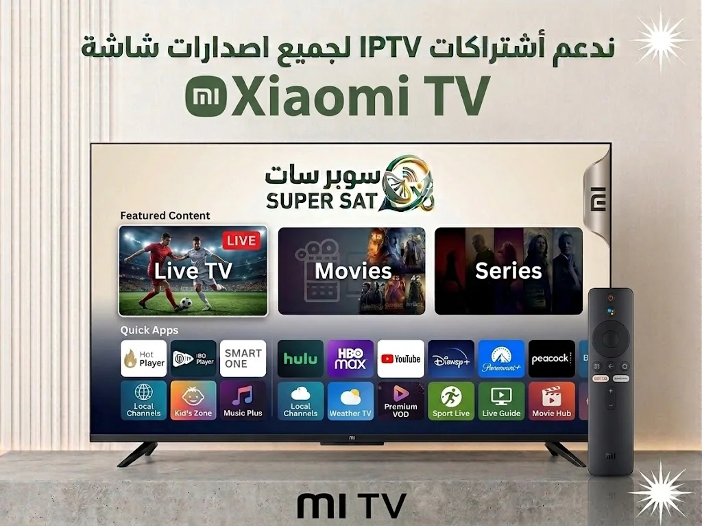 اشتراك IPTV على شاشة شاومي Xiaomi TV