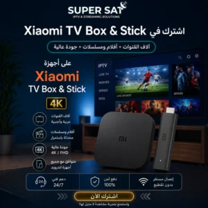 اشتراك IPTV لجميع أجهزة Xiaomi TV Box & Stick