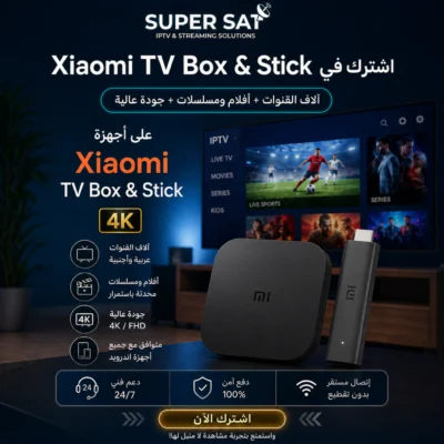اشتراك IPTV لجميع أجهزة Xiaomi TV Box & Stick