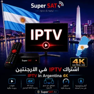 اشتراك IPTV في الأرجنتين - IPTV in Argentina 4K