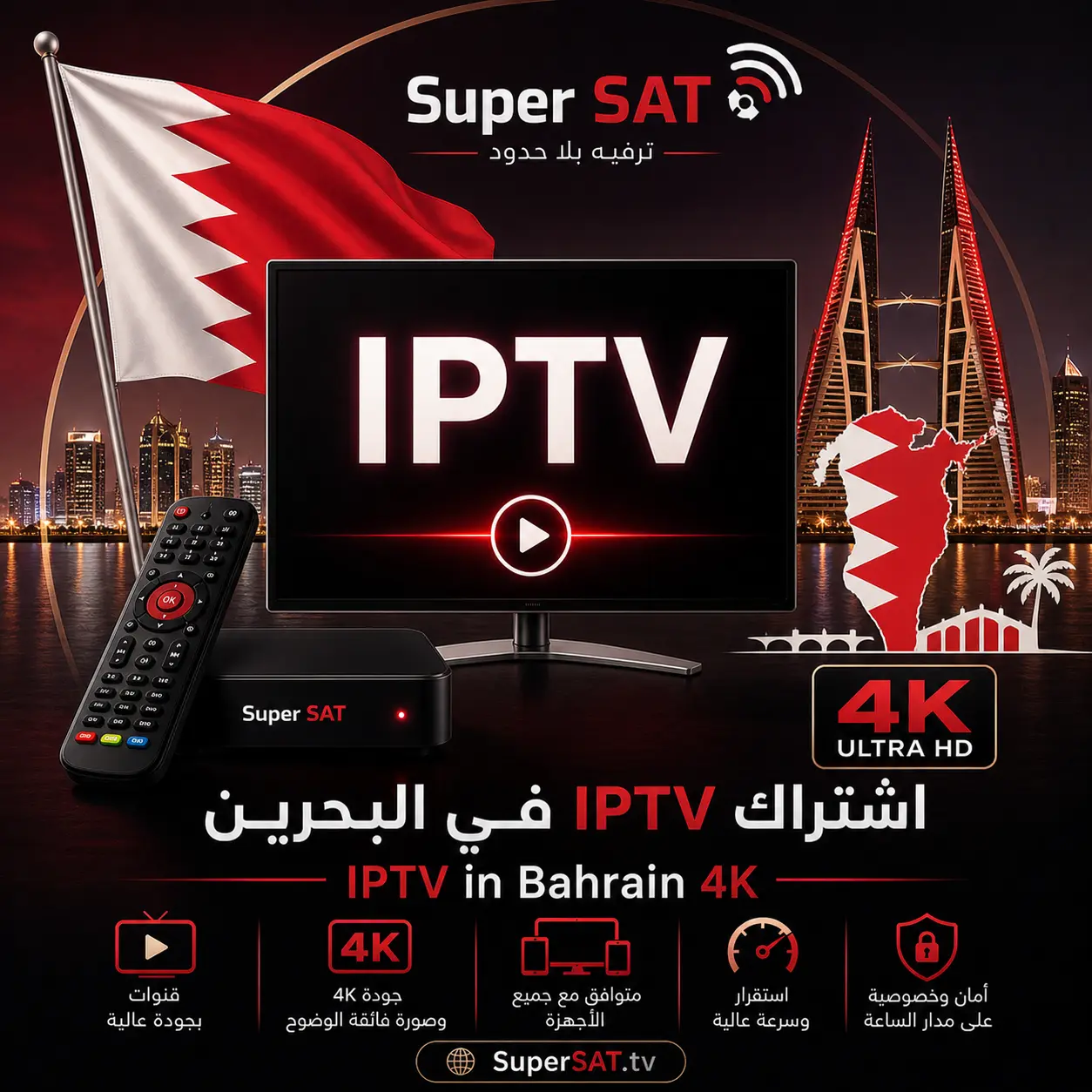 اشتراك IPTV في البحرين - IPTV in Bahrain 4K