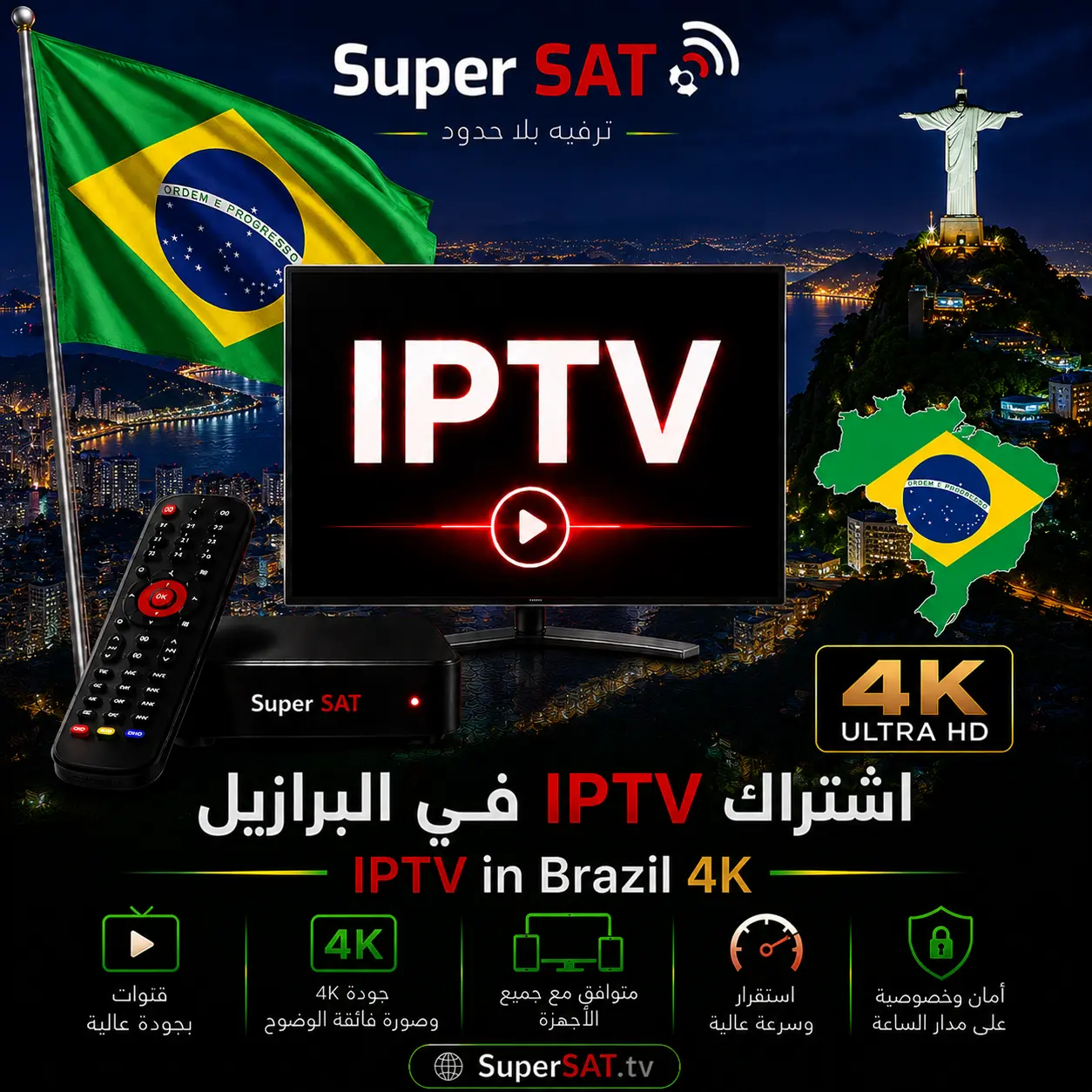 اشتراك IPTV في البرازيل - IPTV in Brazil 4K