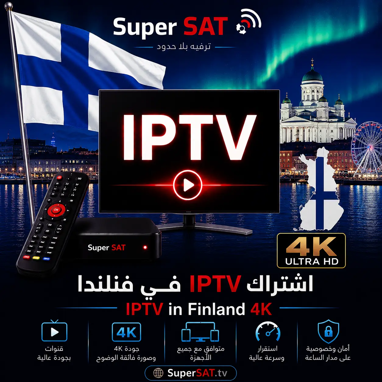 اشتراك IPTV في فنلندا - IPTV in Finland 4K