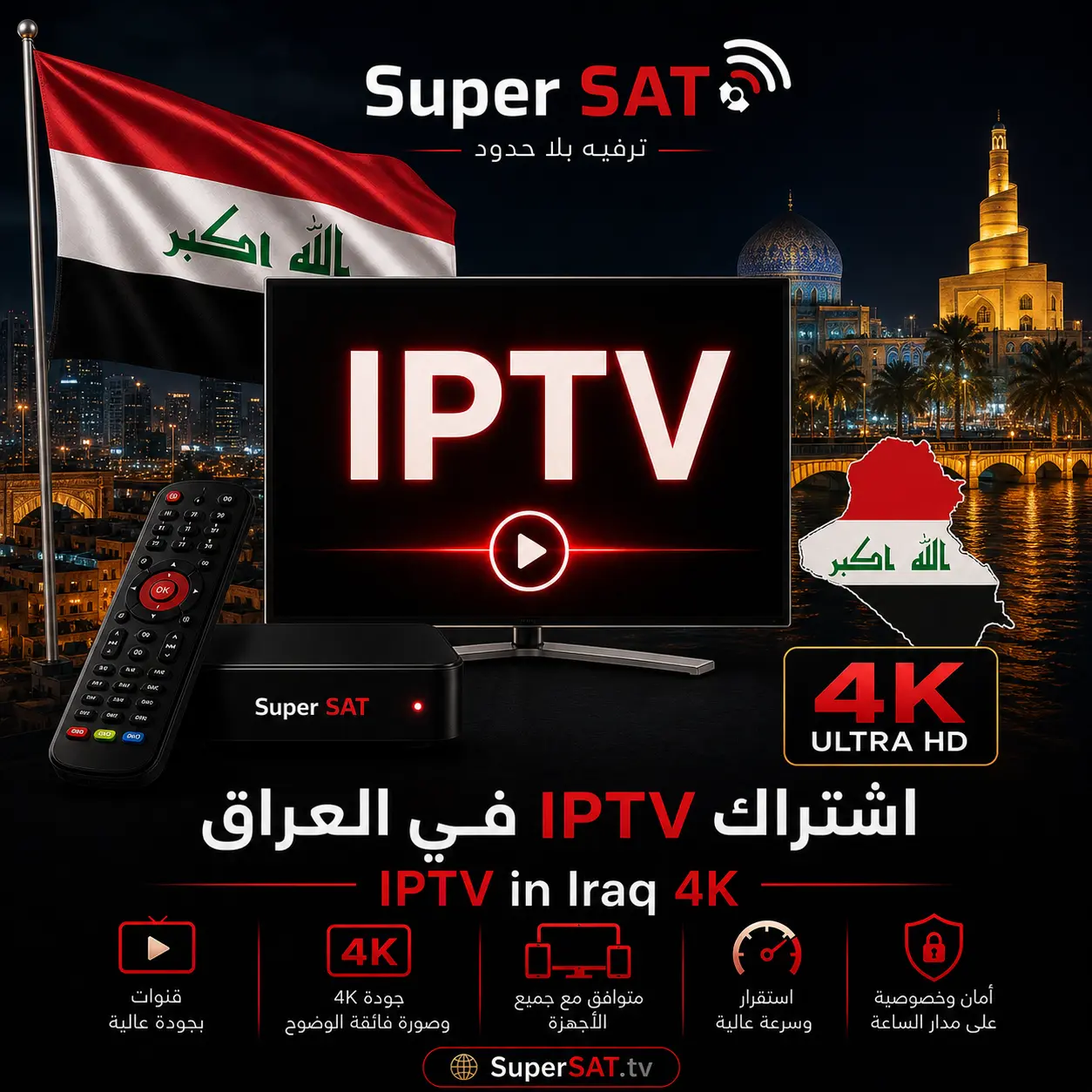 اشتراك IPTV في العراق - IPTV in Iraq 4K