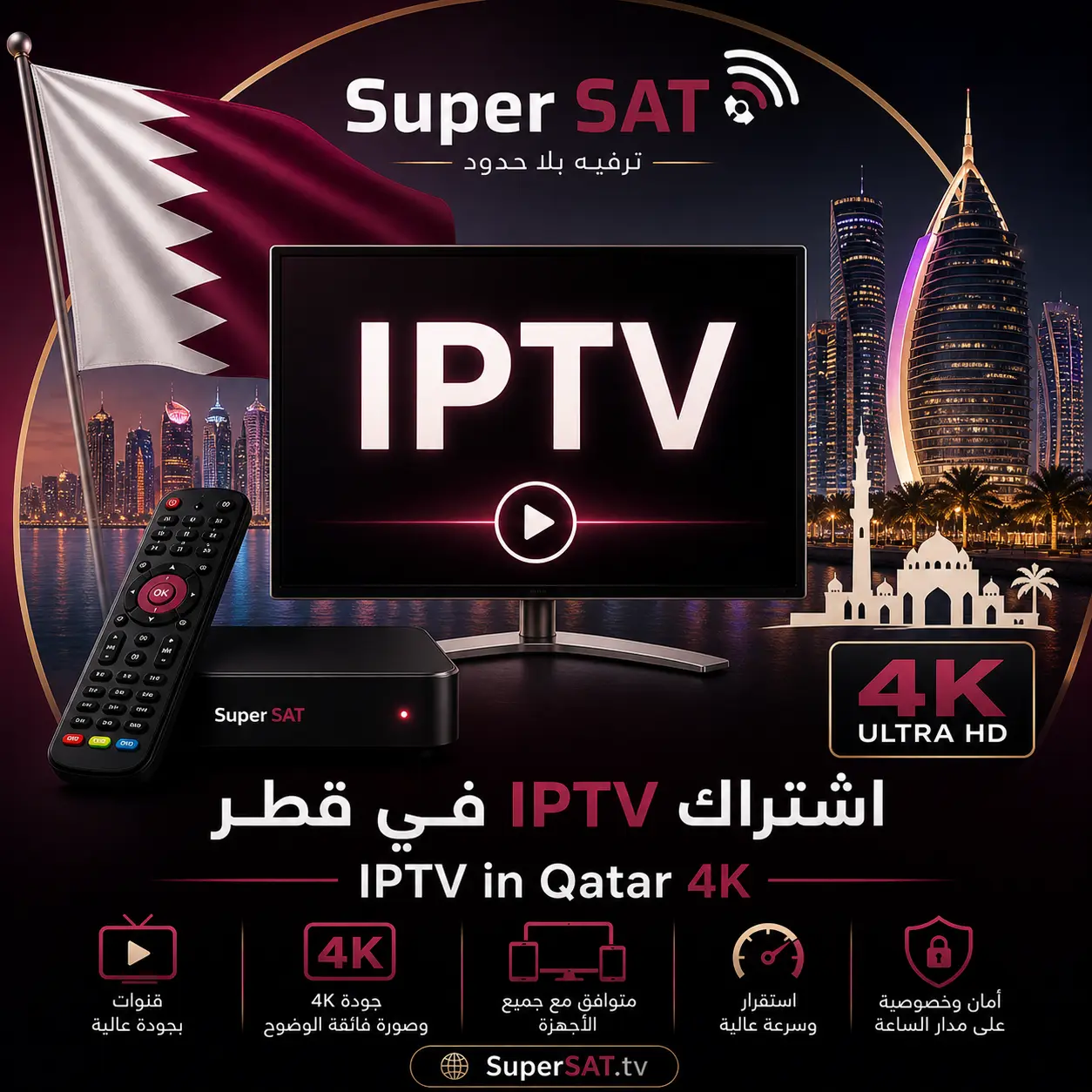 اشتراك IPTV في قطر - IPTV in Qatar 4K