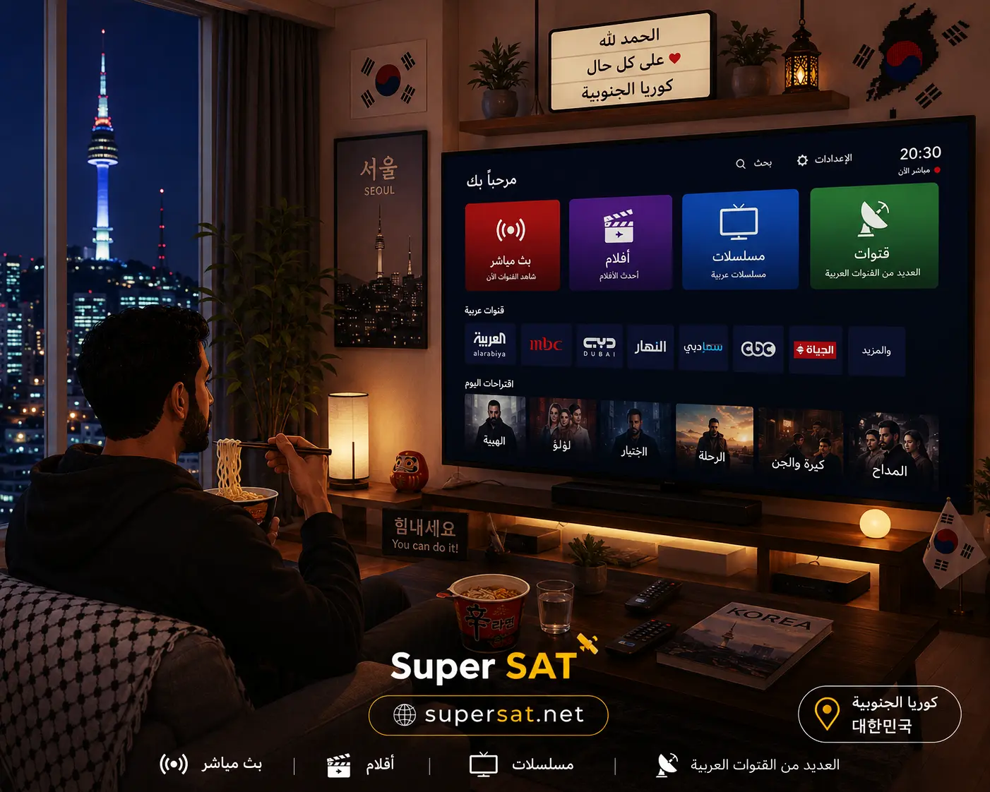 اشتراك IPTV في كوريا الجنوبية - IPTV in South Korea 4K