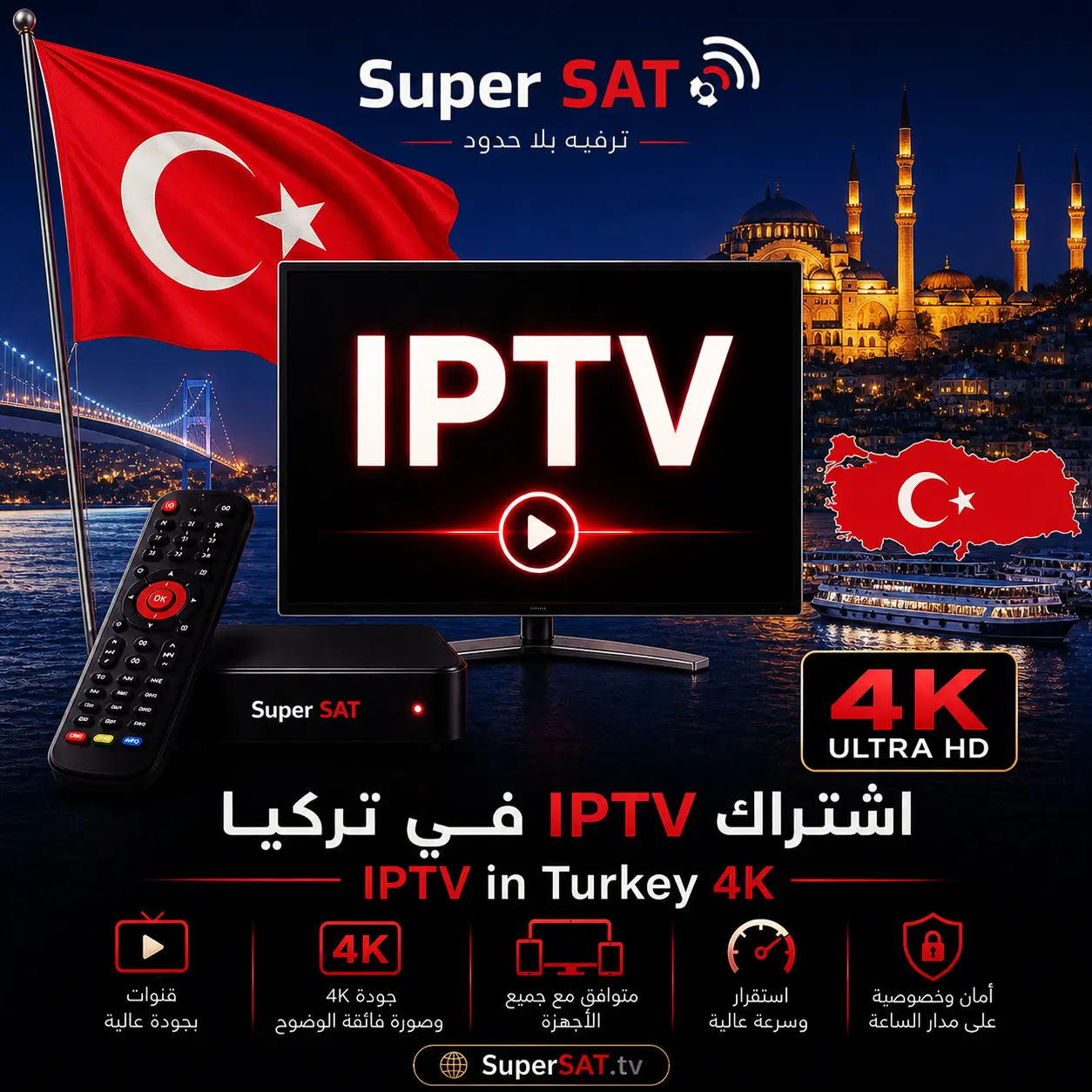 اشتراك IPTV في تركيا - IPTV in Turkey 4K