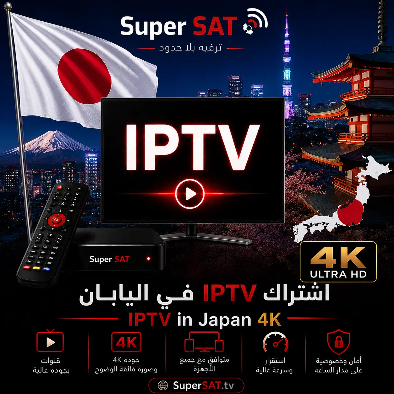 اشتراك IPTV في اليابان - IPTV in Japan 4K