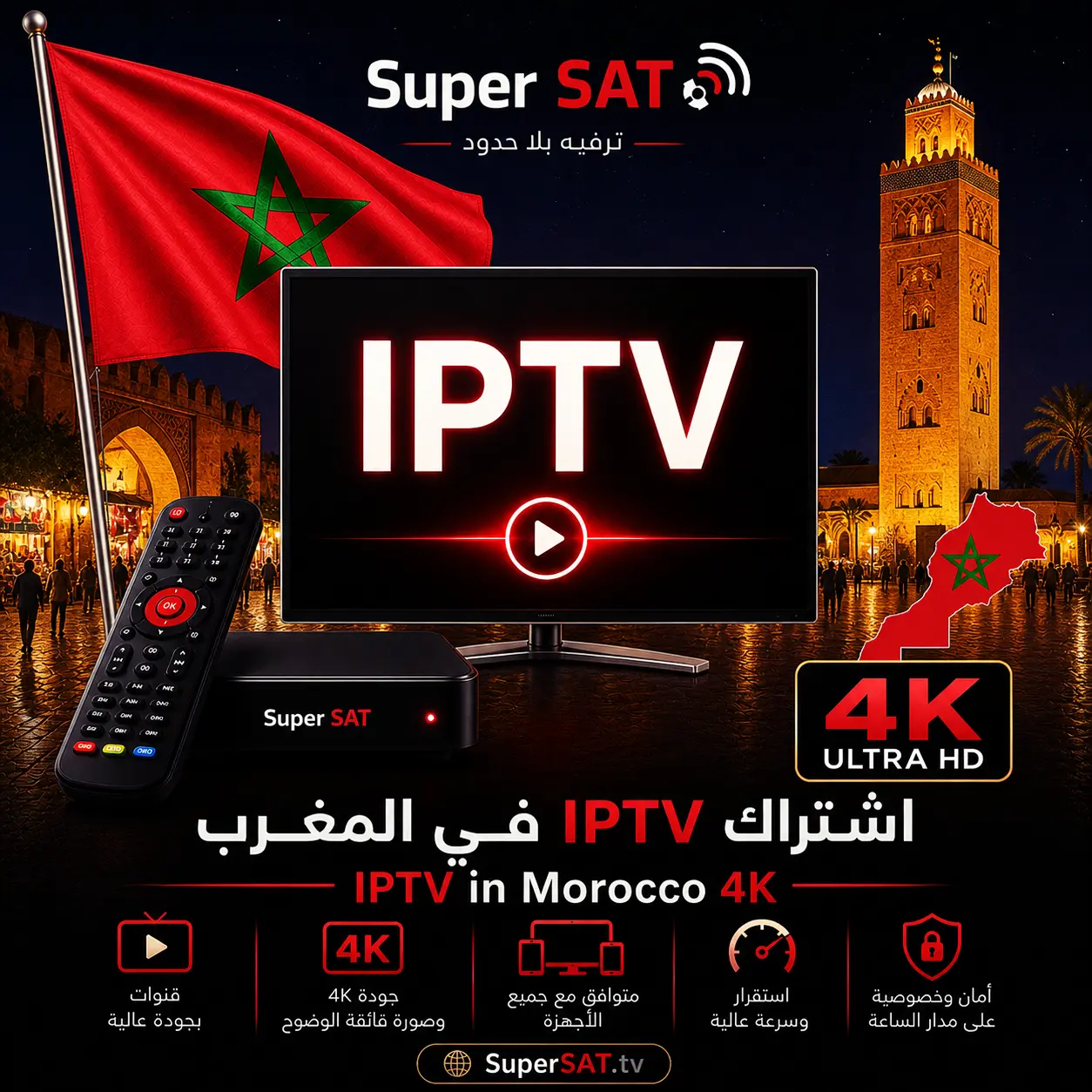 Morocco-IPTV-4K اشتراك IPTV في المغرب - IPTV in Morocco 4K