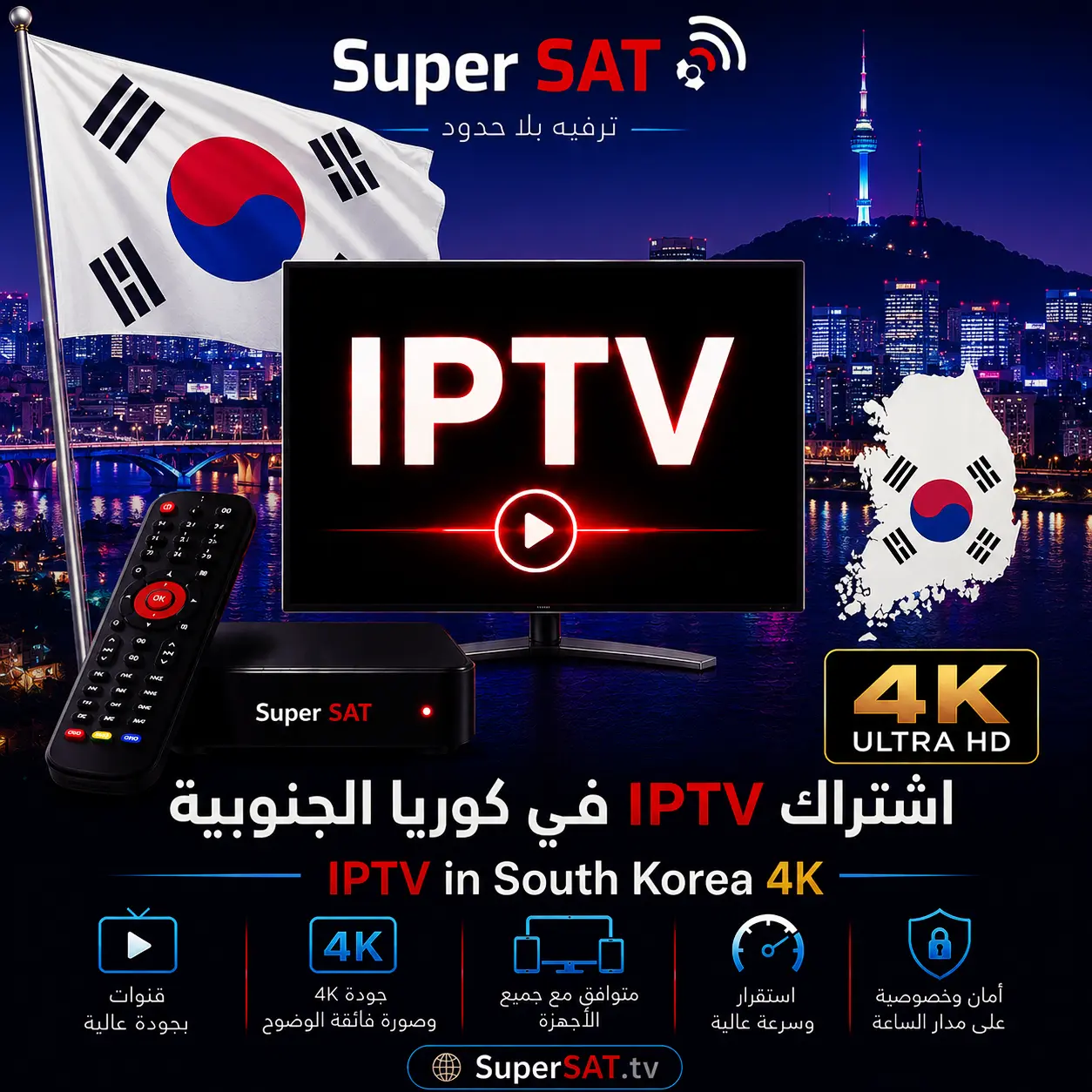 SouthKorea-IPTV-4K اشتراك IPTV في كوريا الجنوبية - IPTV in South Korea 4K