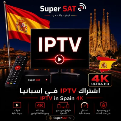 اشتراك IPTV في إسبانيا – IPTV in Spain 4K