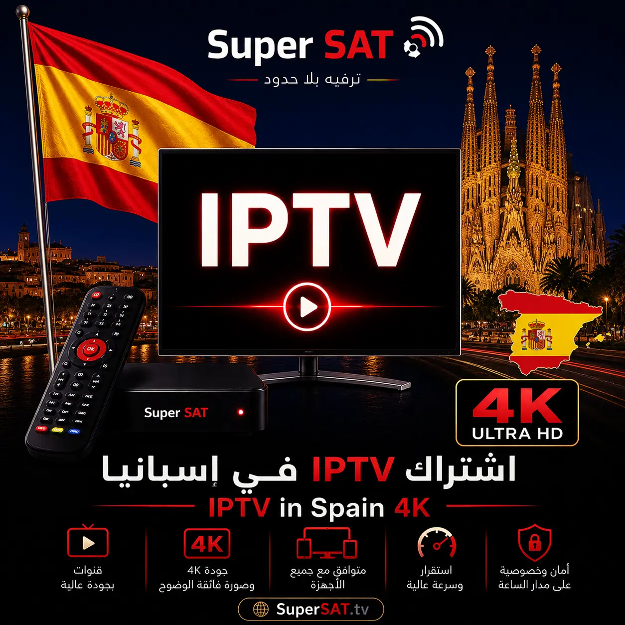Spain-IPTV-4K اشتراك IPTV في إسبانيا – IPTV in Spain 4K