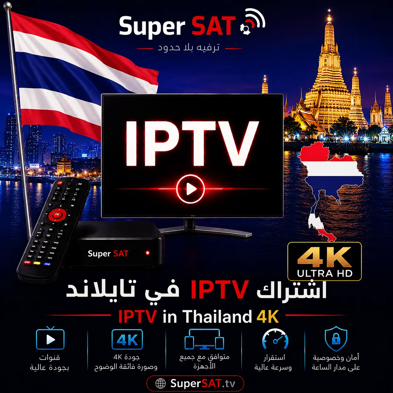 اشتراك IPTV في تايلاند - IPTV in Thailand 4K