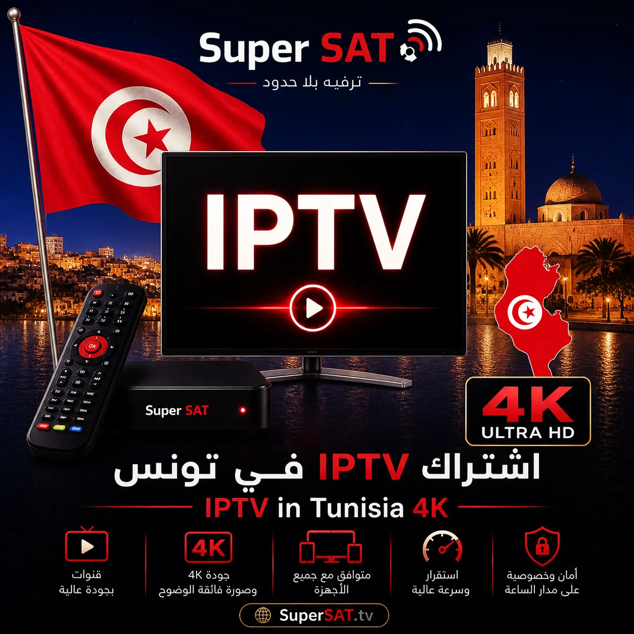 اشتراك IPTV في تونس - IPTV in Tunisia 4K