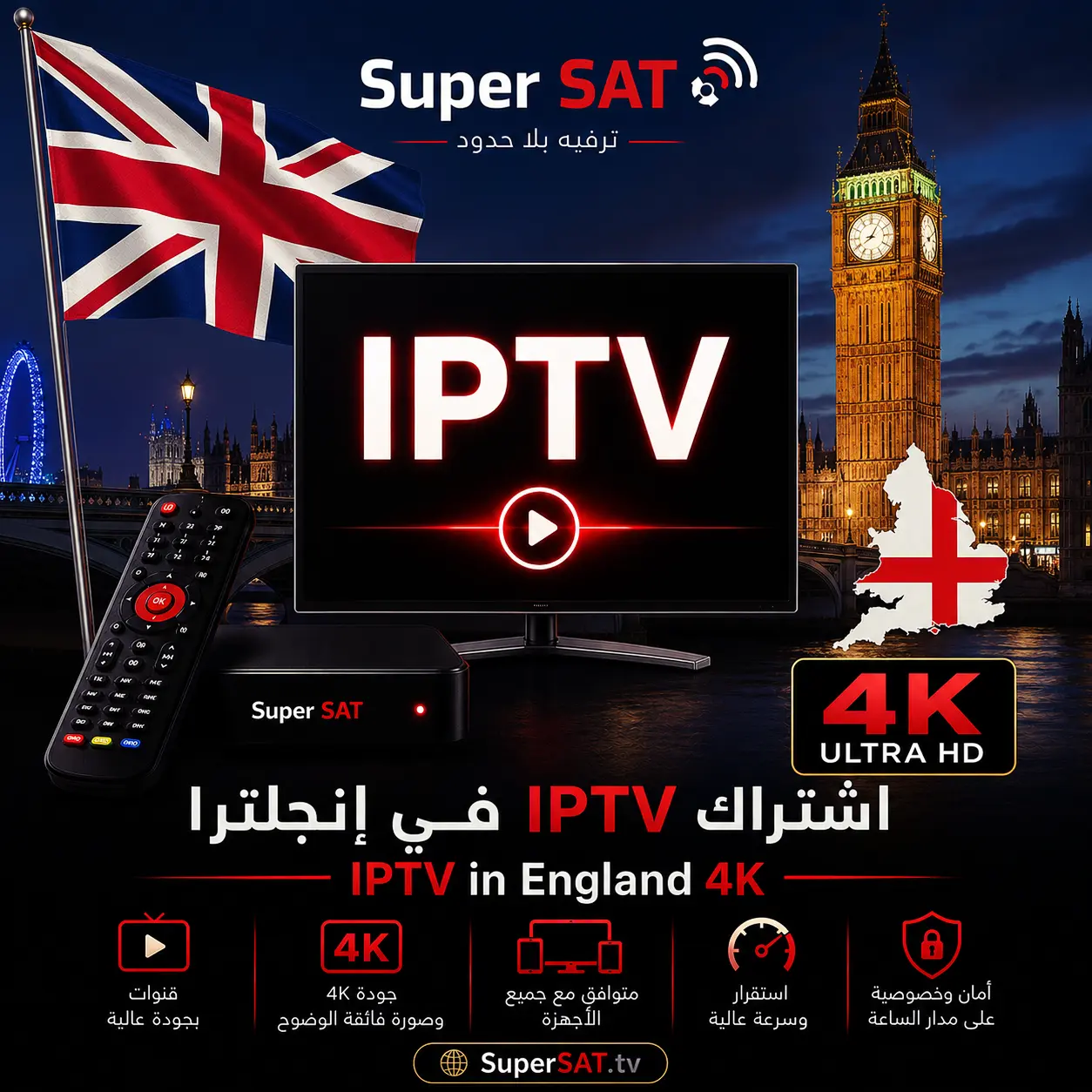 اشتراك IPTV في إنجلترا - IPTV in England 4K